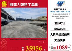 梧棲關連大臨路工業地