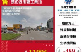 頭份近市區工業地