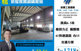 新屋挑高鋼構廠房