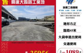 梧棲關連大臨路工業地