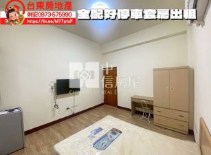 台東房地產 / 全配好停車套房出租
