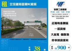 八德鶯歌交流道旁面寬RC廠房