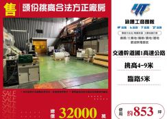 頭份挑高合法方正廠房