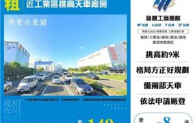 近工業區挑高天車廠房