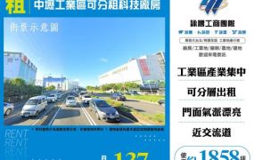 中壢工業區可分租科技廠房155