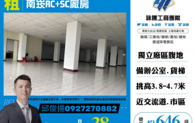 南崁RC+SC廠房