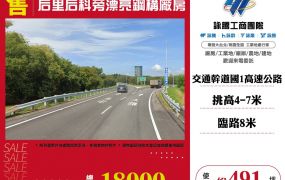 后里后科旁漂亮鋼骨廠房