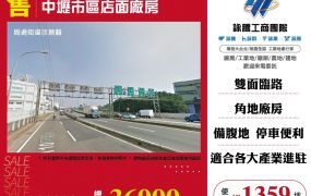 中壢市區店面廠房