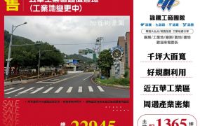 五華工業區超值農地(工業地變更中) LT01820