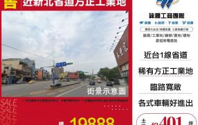 近新北省道方正工業地LY01814