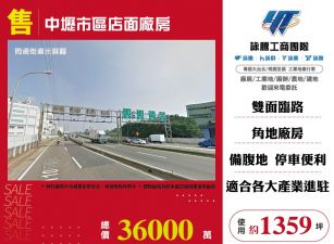 中壢市區店面廠房
