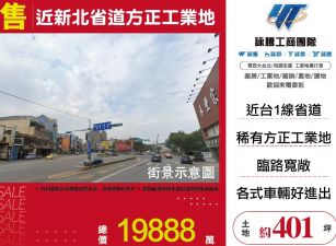 近新北省道方正工業地LY01814