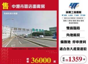 中壢市區店面廠房148