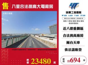 八里合法挑高大電廠房164