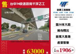 台中74快速路旁千坪乙工
