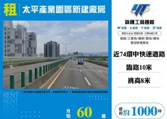 太平產業園區新建廠房