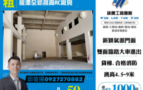 龍潭全新挑高RC廠房