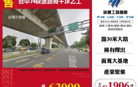 台中74快速路旁千坪乙工