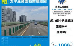 太平產業園區新建廠房