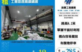 工業區挑高鋼構廠158