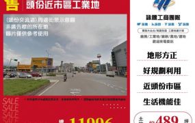 頭份近市區工業地170