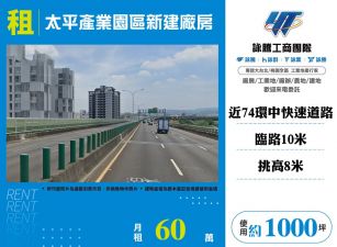 太平產業園區新建廠房