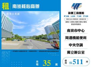 南崁核心商辦174