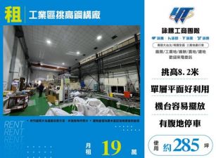 工業區挑高鋼構廠158