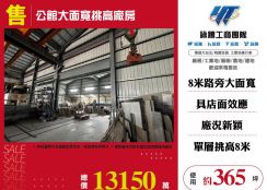 公館大面寬挑高廠房