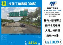 後龍工業廠房(南廠)