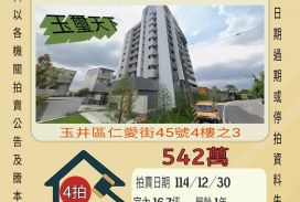 玉井國中兩房-12/30開標