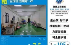 台茂合法廠房1-2F