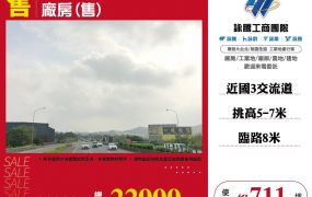 竹南千坪鋼構廠房(售)