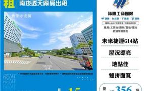 南崁透天廠房出租