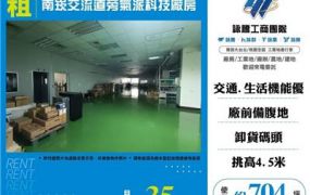南崁交流道旁氣派科技廠房