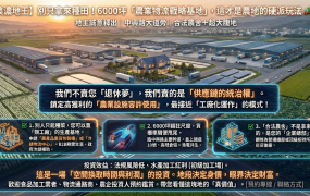 【美濃地王】別只拿來種田！6000坪「農業物流戰略基地」，這才是農地的硬派玩法 🚛🏭