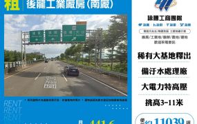 後龍工業廠房(南廠)