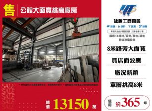 公館大面寬挑高廠房