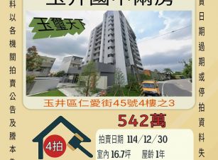 玉井國中兩房-12/30開標