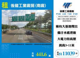 後龍工業廠房(南廠)