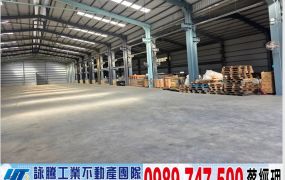 大園新穎挑高物流倉庫/工業地廠房買賣租賃