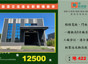 🔥龍潭高原交流道旁🔥挑高9米全新鋼構廠房