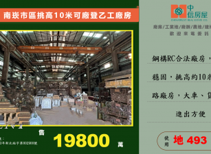 蘆竹🔥南崁市區挑高10米可廠登乙工廠房🔥