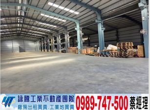 大園新穎挑高物流倉庫/工業地廠房買賣租賃