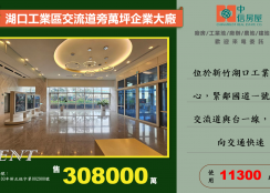 🔥湖口工業區交流道旁可納管企業總部廠房🔥