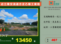 2字頭乙工🔥近三鶯交流道方正乙種工業地🔥