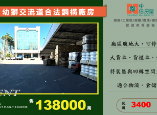 🔥幼獅交流道旁🔥楊梅工業區合法鋼構廠房