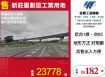 新莊重劃區工業用地25