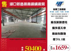 湖口新造挑高鋼構廠房