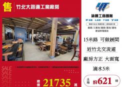 竹北大路邊工業廠房
